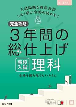 完全攻略 3年間の総仕上げ 数学 8 Amazon.co.jp: 完全攻略 3年間の総仕上げ 数学 8高校入試数学